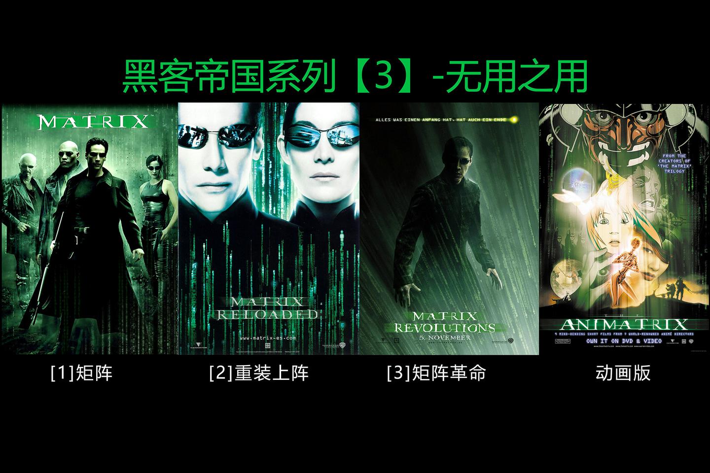 黑客帝国3是什么时候上映(黑客帝国2上映时间)