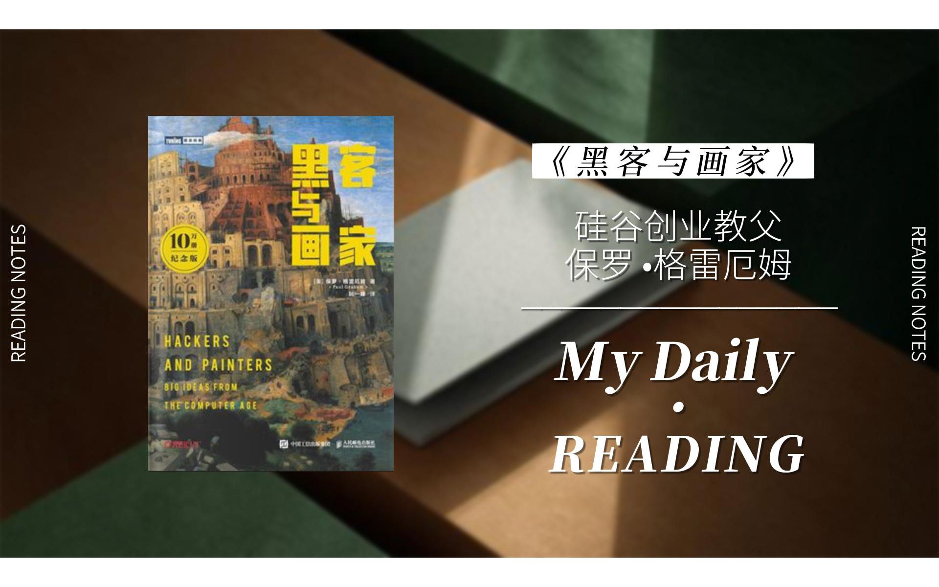 黑客与画家之类的书籍(黑客与画家epub)