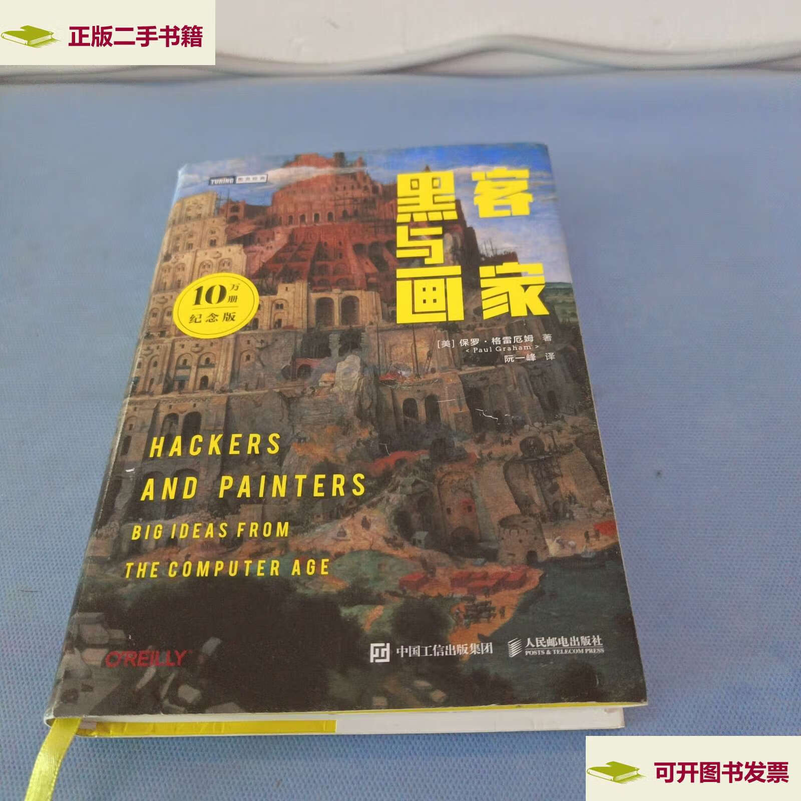 黑客与画家之类的书籍(黑客与画家epub)