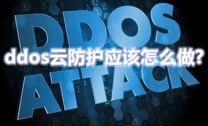 免费的安全ddos(免费的安全员刷题软件)