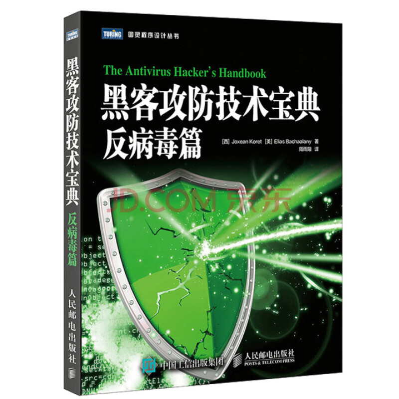 黑客攻防手册电子版下载(黑客攻防工具实战从新手到高手pdf)