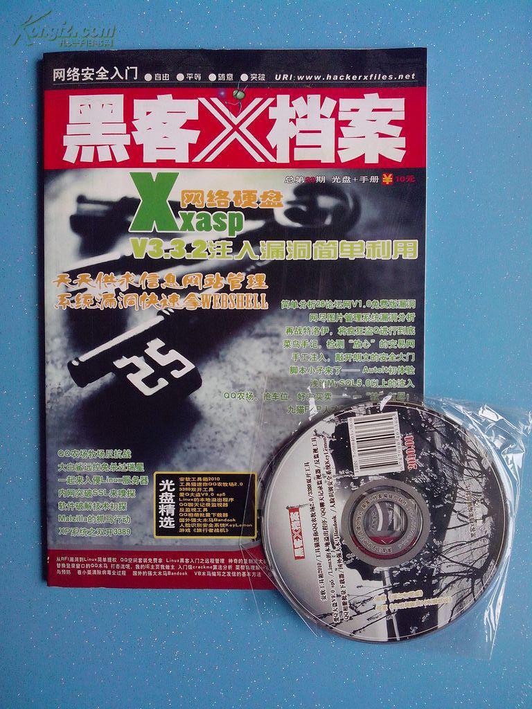 黑客档案(黑客档案2005)