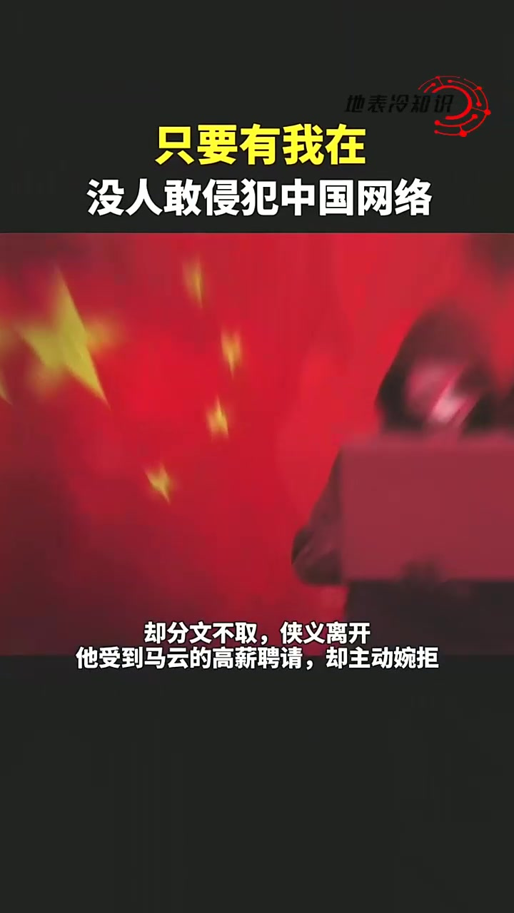 中国黑客之父郭盛华世界排位的简单介绍