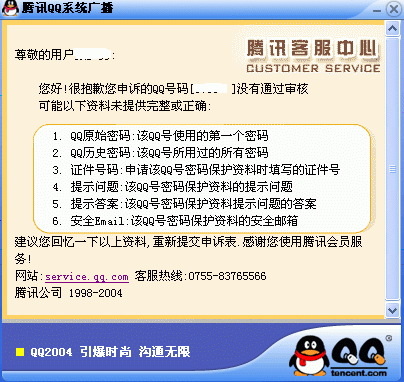 一键盗QQ密码的网站(一键盗密码软件2020手机版)