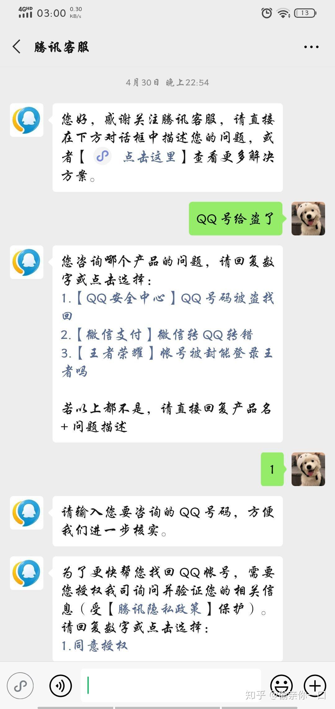 如何使用手机盗QQ号(怎么用手机盗)