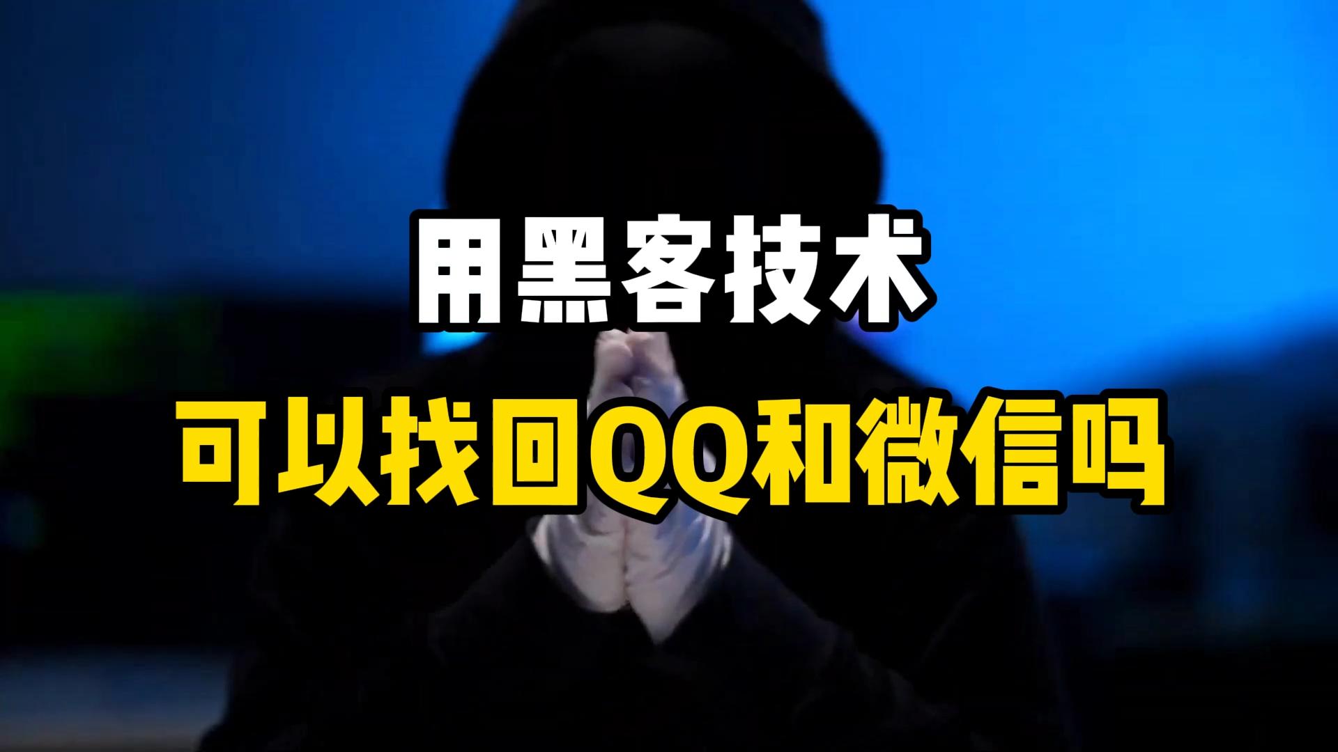 qq黑客软件下载(黑客中心手机版下载)