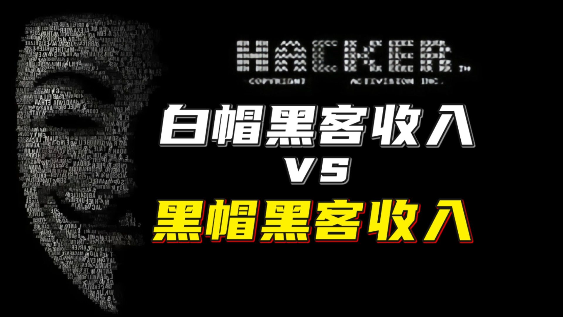 黑客对你而言是一种怎样的存在(黑客对你而言是一种怎样的存在方式)