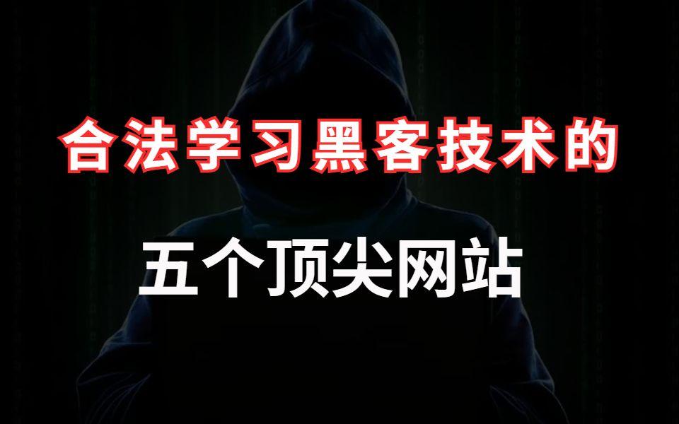 进网页提示有黑客(打开某个网页显示被黑客)